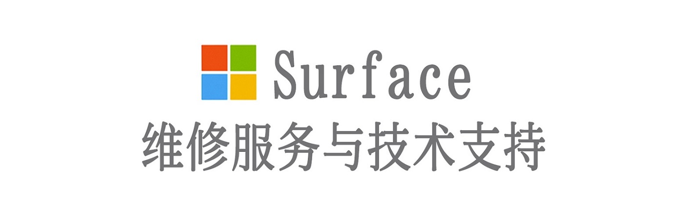 神木surface产品维修服务中心